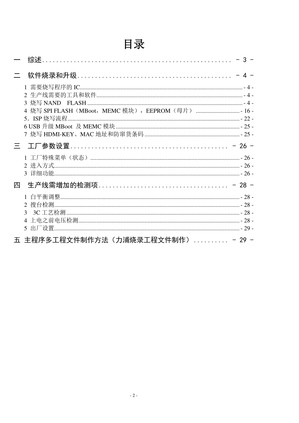 创维8M92机芯 8M93机芯 8M94机芯调试资料.pdf_第2页