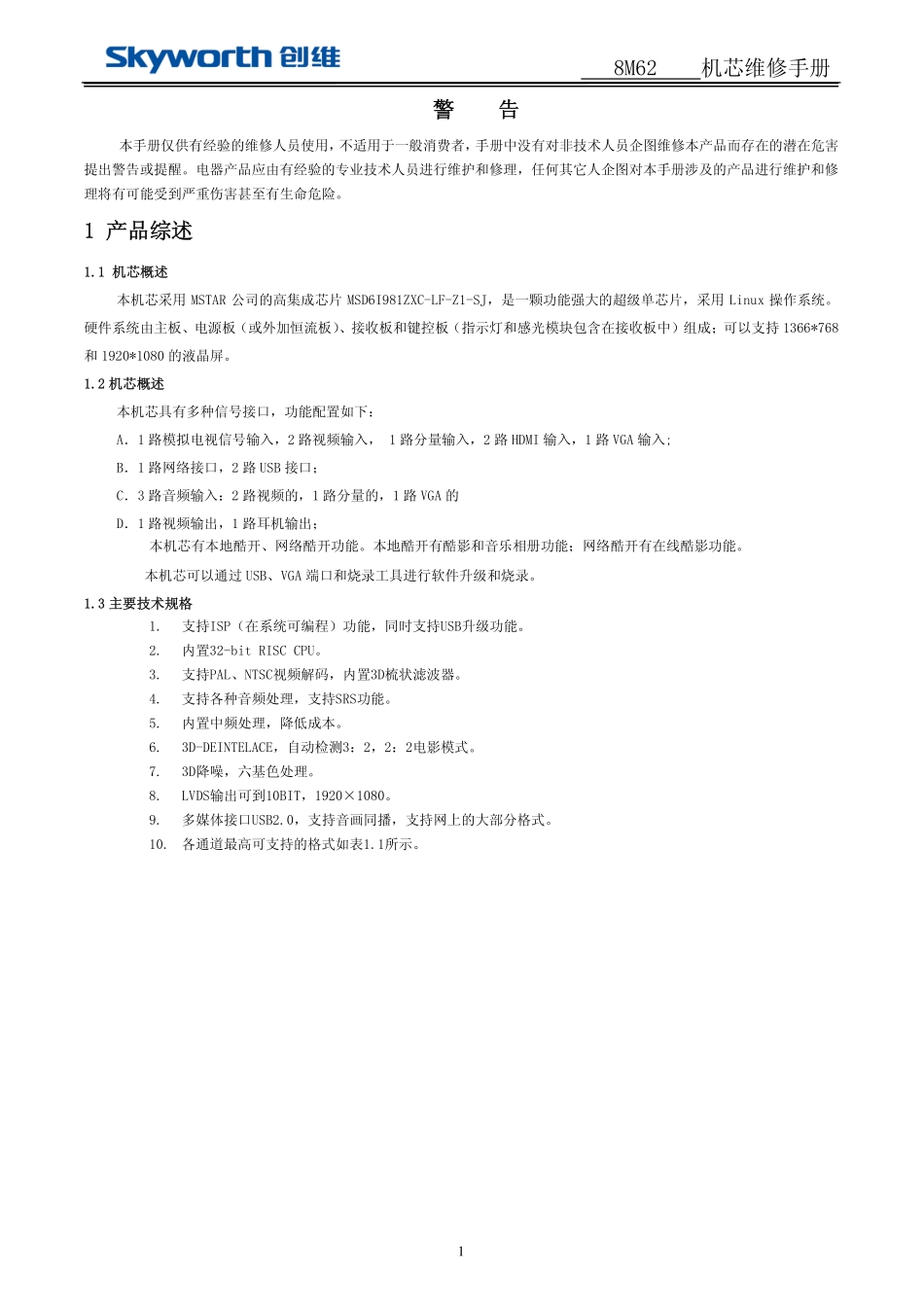 创维8M62-24E62RN机芯（MST6M48RXS）维修手册.pdf_第1页