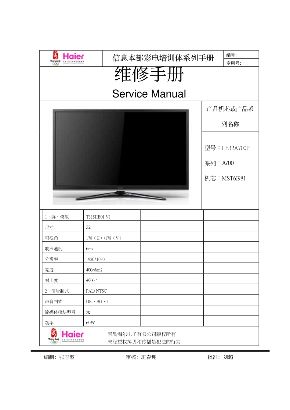 海尔LE32A700P液晶电视维修培训手册.pdf_第1页