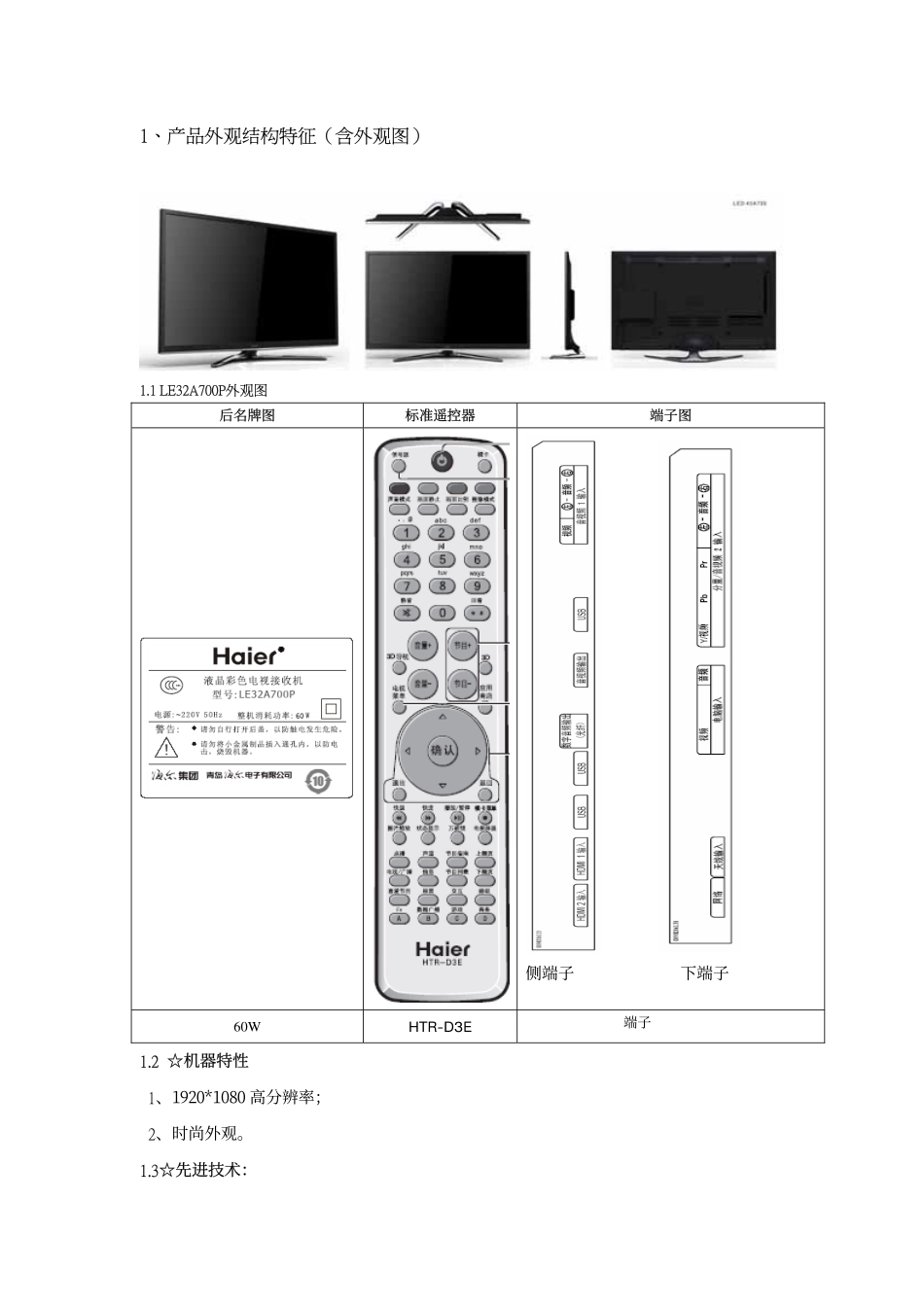 海尔LE32A700P液晶电视维修培训手册.pdf_第3页