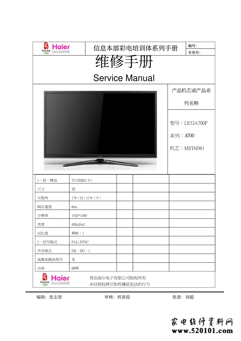 海尔LE32A700P3D液晶电视维修手册.pdf_第1页