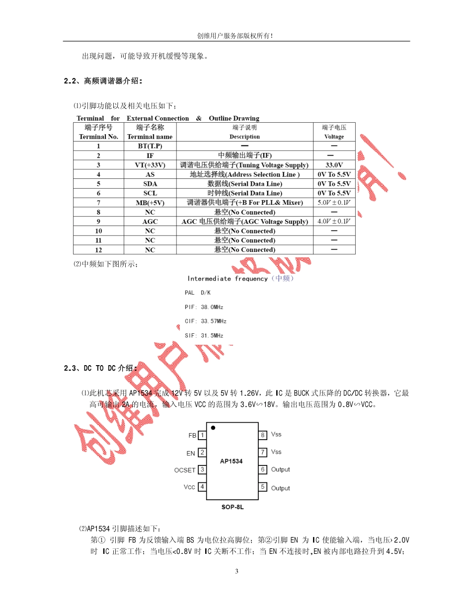 创维8M60机芯维修手册.pdf_第3页