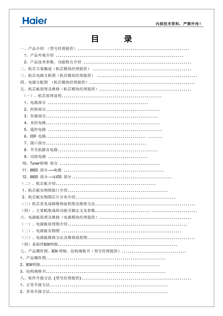 海尔40A6液晶电视维修手册.pdf_第2页