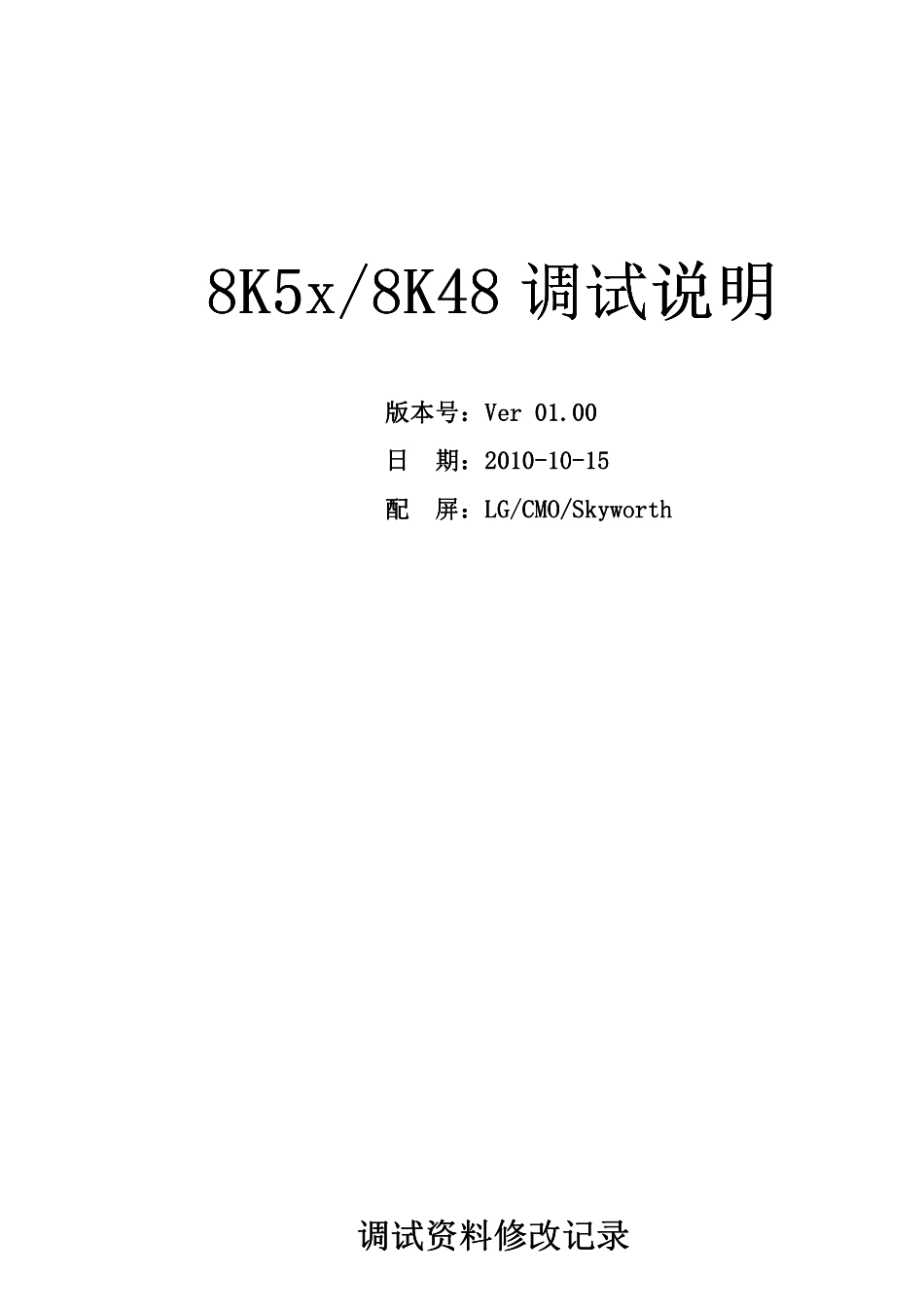 创维8K52机芯维修手册和电路原理图.pdf_第1页