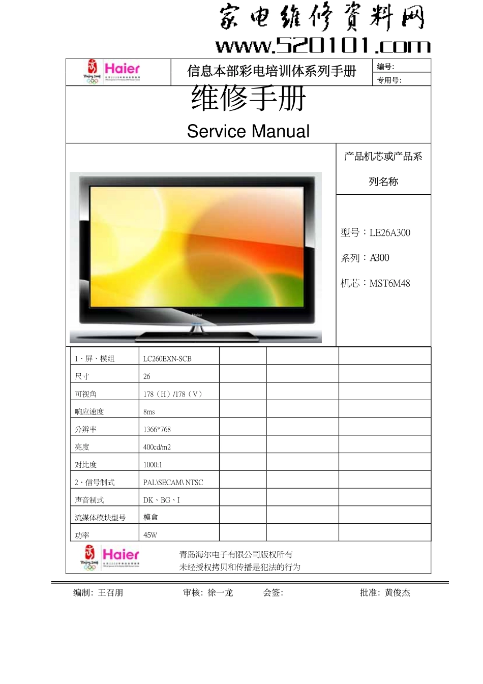 海尔LE26A300液晶电视维修手册_海尔LE26A300液晶彩电图纸.pdf_第1页