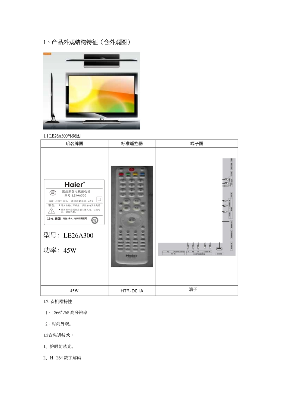 海尔LE26A300液晶电视维修手册_海尔LE26A300液晶彩电图纸.pdf_第3页