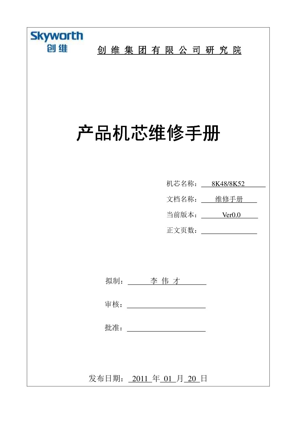 创维8K48机芯维修手册和电路原理图.pdf_第1页