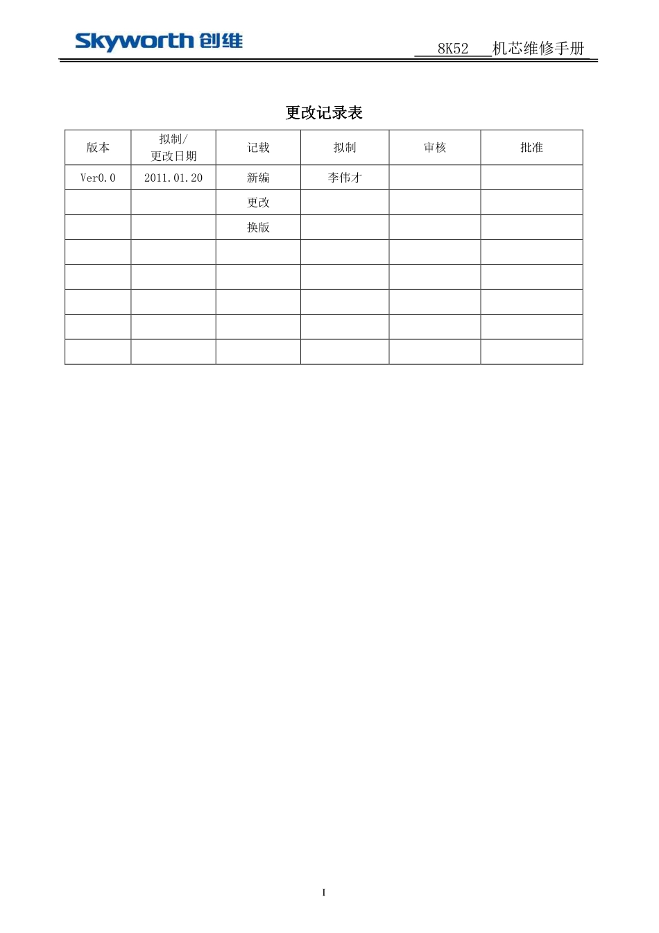 创维8K48机芯维修手册和电路原理图.pdf_第2页