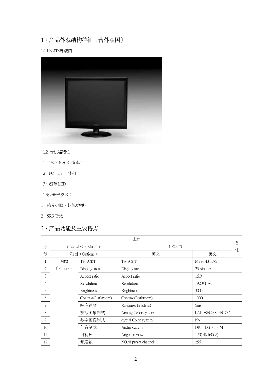 海尔LE24T3液晶电视维修手册_海尔LE24T3液晶彩电图纸.pdf_第3页