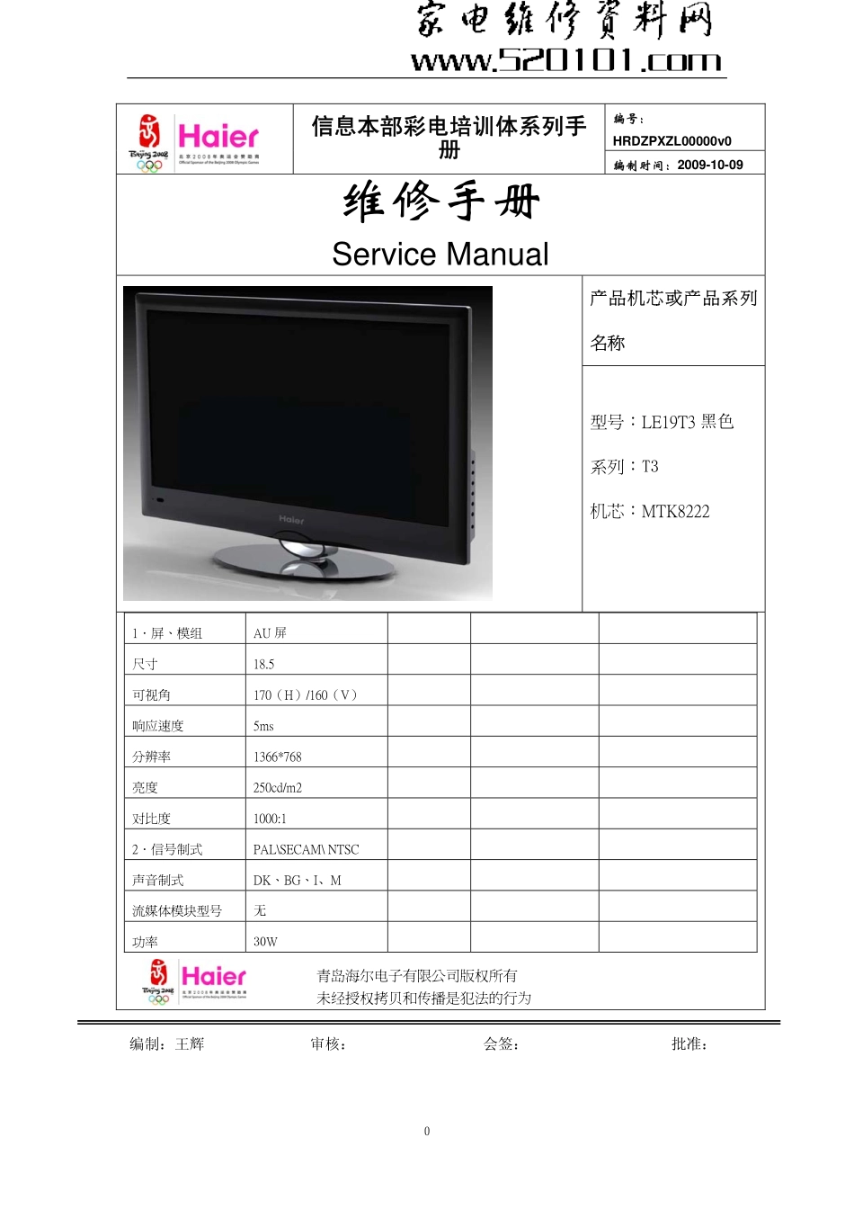 海尔LE19T3液晶电视维修手册_海尔LE19T3液晶彩电图纸.pdf_第1页