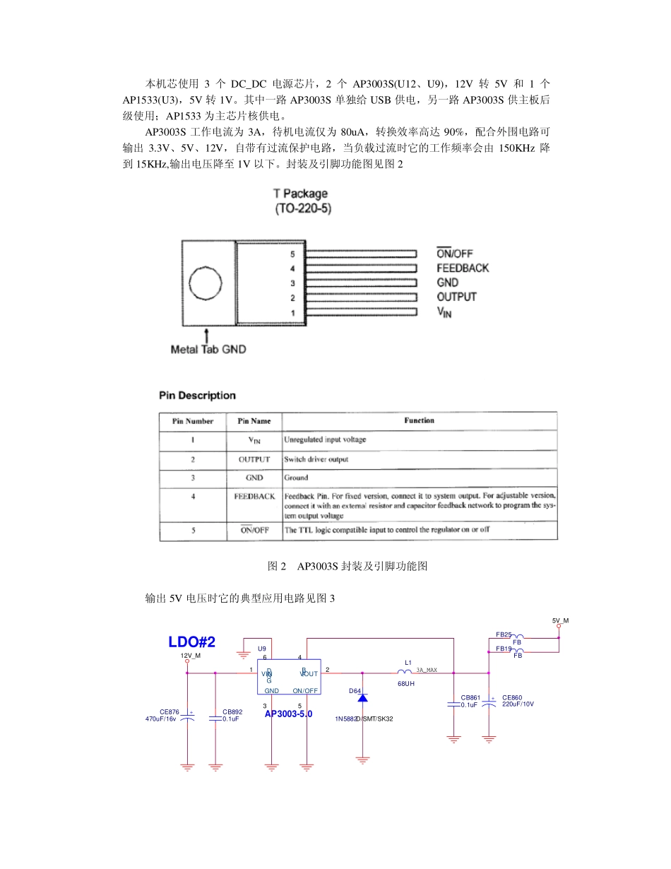 创维8K23机芯维修手册.pdf_第2页