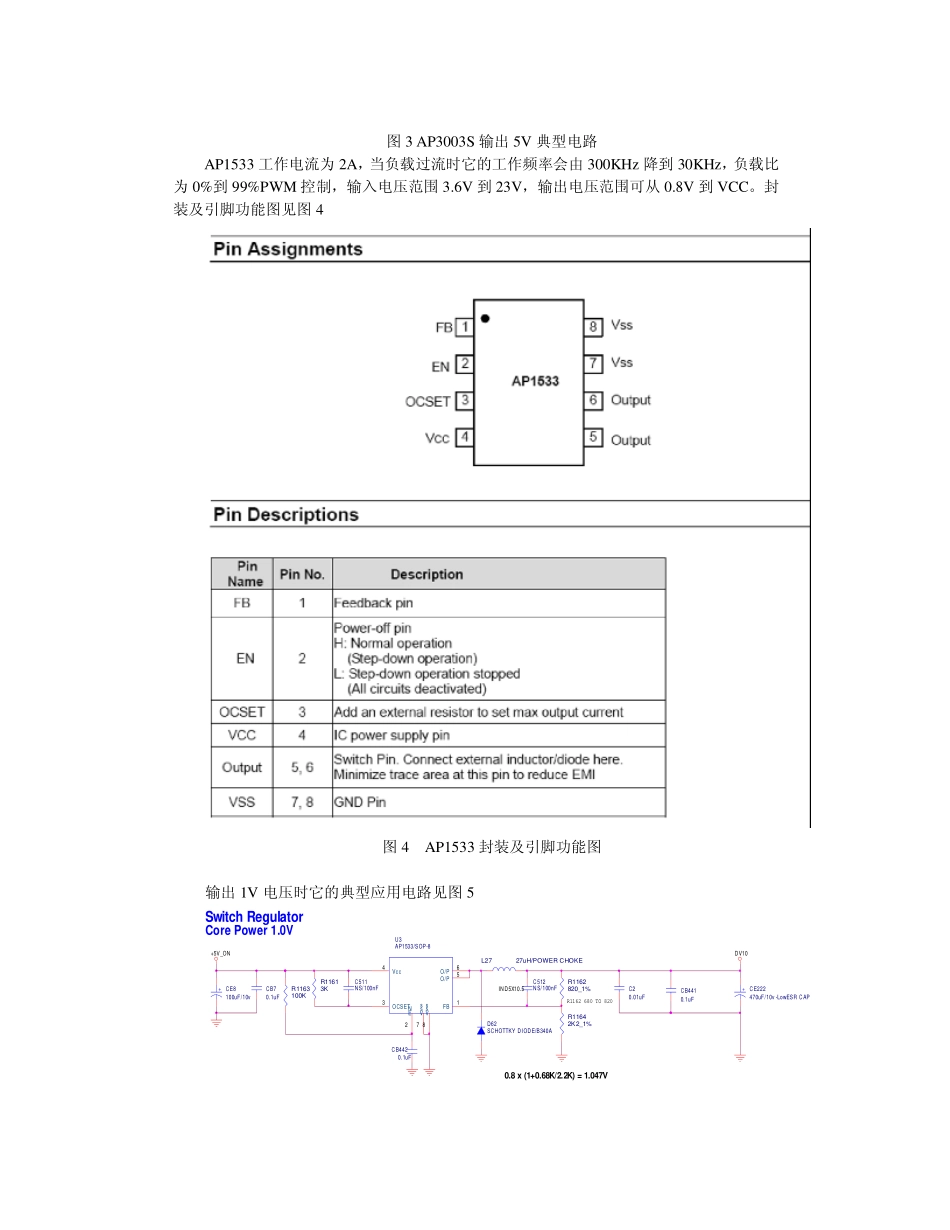 创维8K23机芯维修手册.pdf_第3页