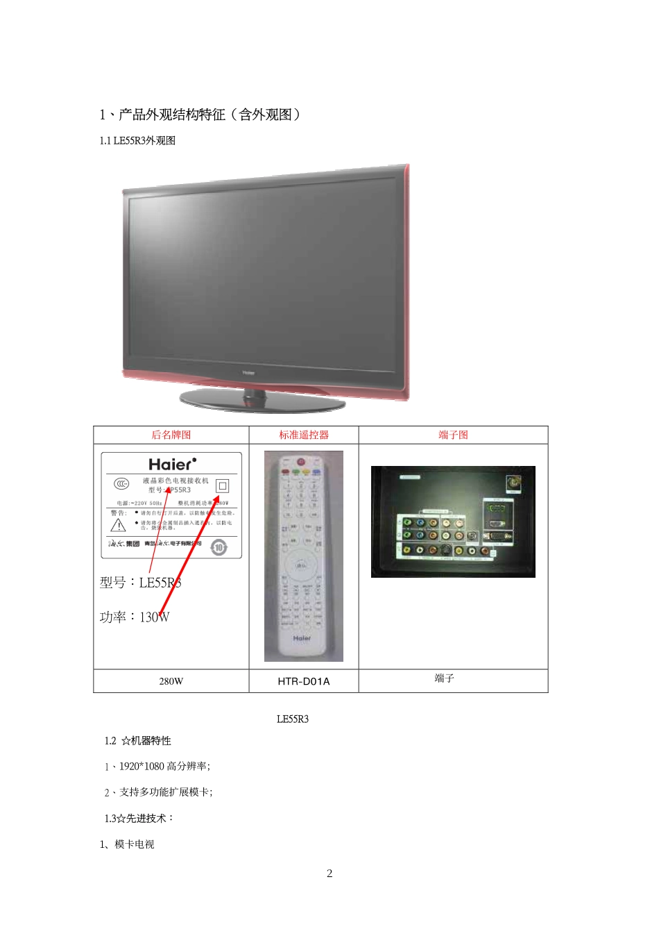 LE55R3平板维修手册_LE55R3平板维修手册.pdf_第3页