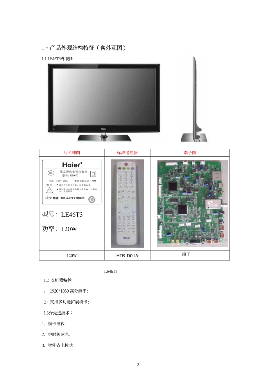 LE46T3平板维修手册_LE46T3 平板维修手册.pdf_第3页