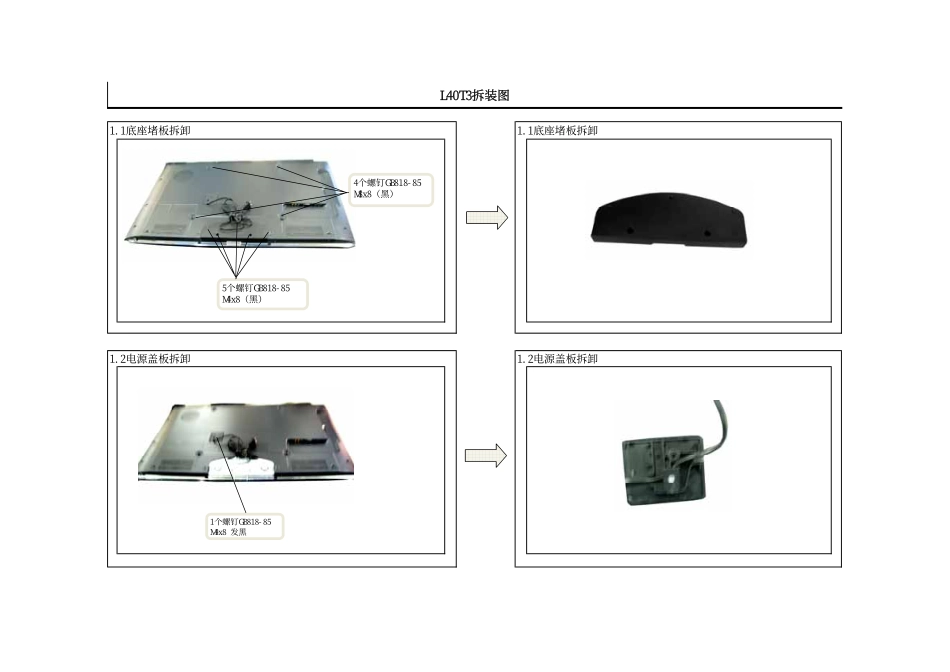 LE46T3平板维修手册_LE46T3 拆装图.pdf_第1页