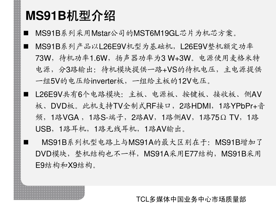 陈国浩_MS91B维修手册.pdf_第3页