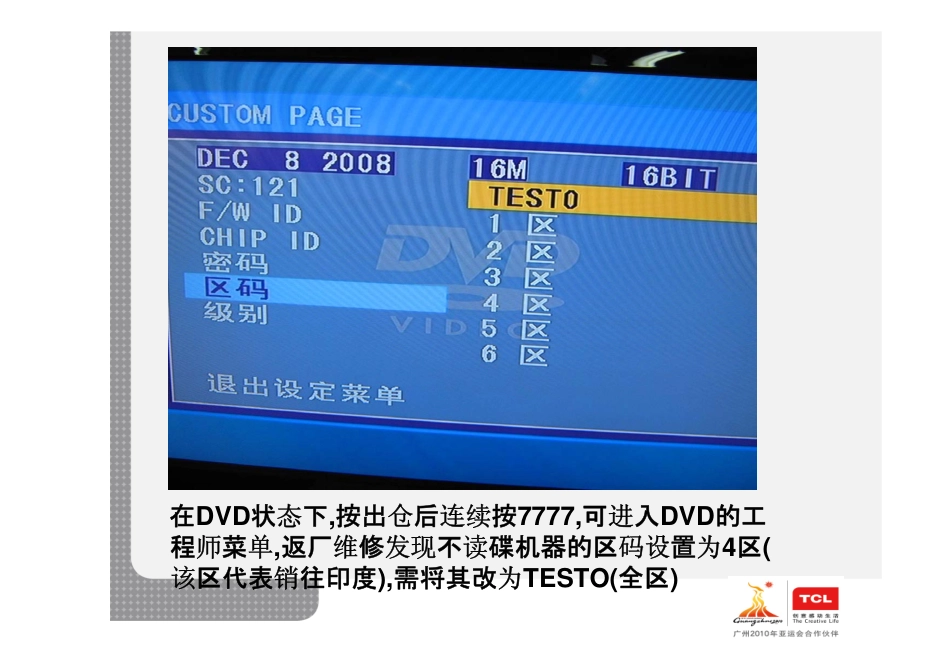 陈国浩_L32E9V不读碟案例分析.pdf_第2页