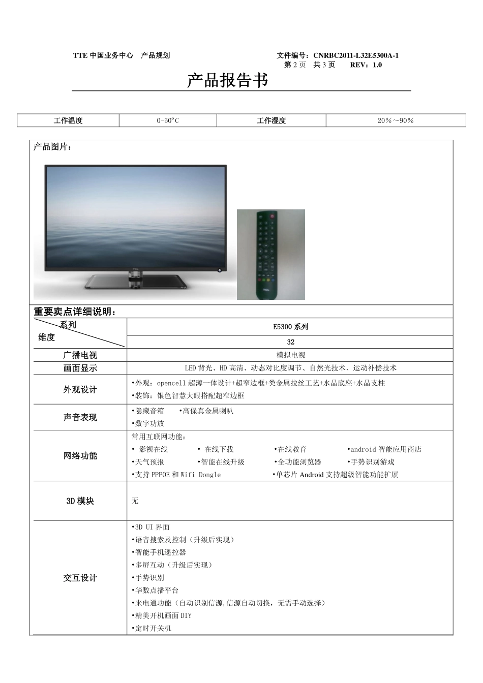 产品介绍--OK_L32E5300A_MS99产品报告书.pdf_第2页