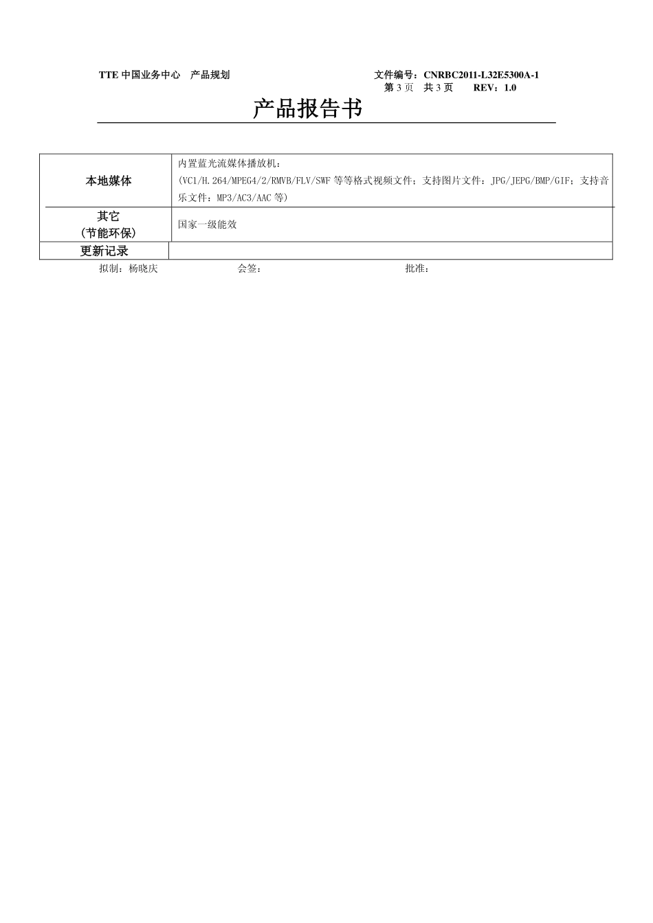 产品介绍--OK_L32E5300A_MS99产品报告书.pdf_第3页