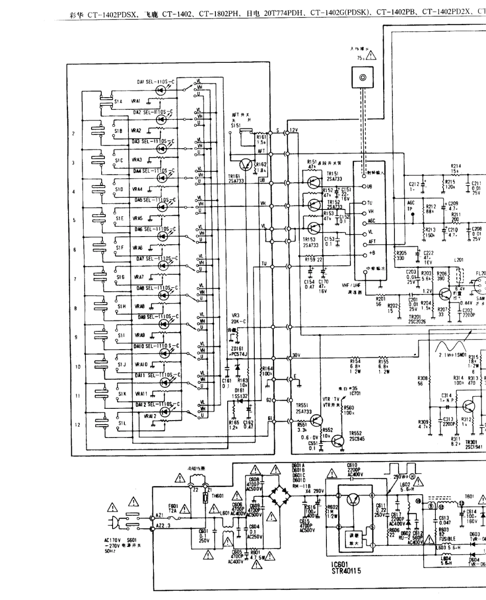 彩华  CT-1402PDSX_049A.pdf_第1页