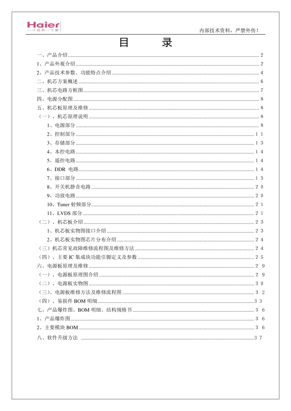 海尔LD40U3200液晶电视维修手册.pdf_第2页