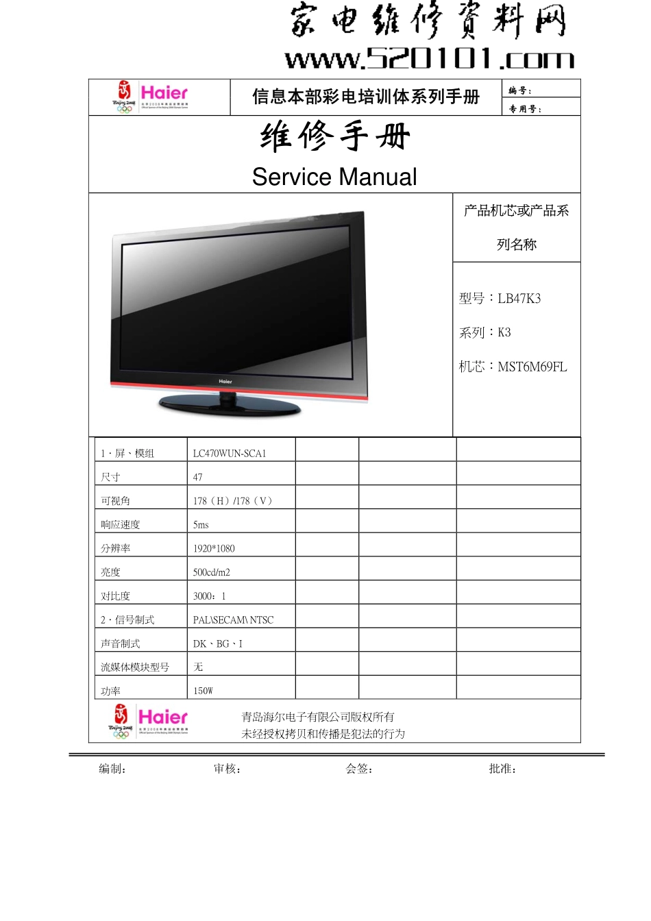 海尔LB47K3液晶电视维修手册_海尔LB47K3液晶彩电图纸.pdf_第1页