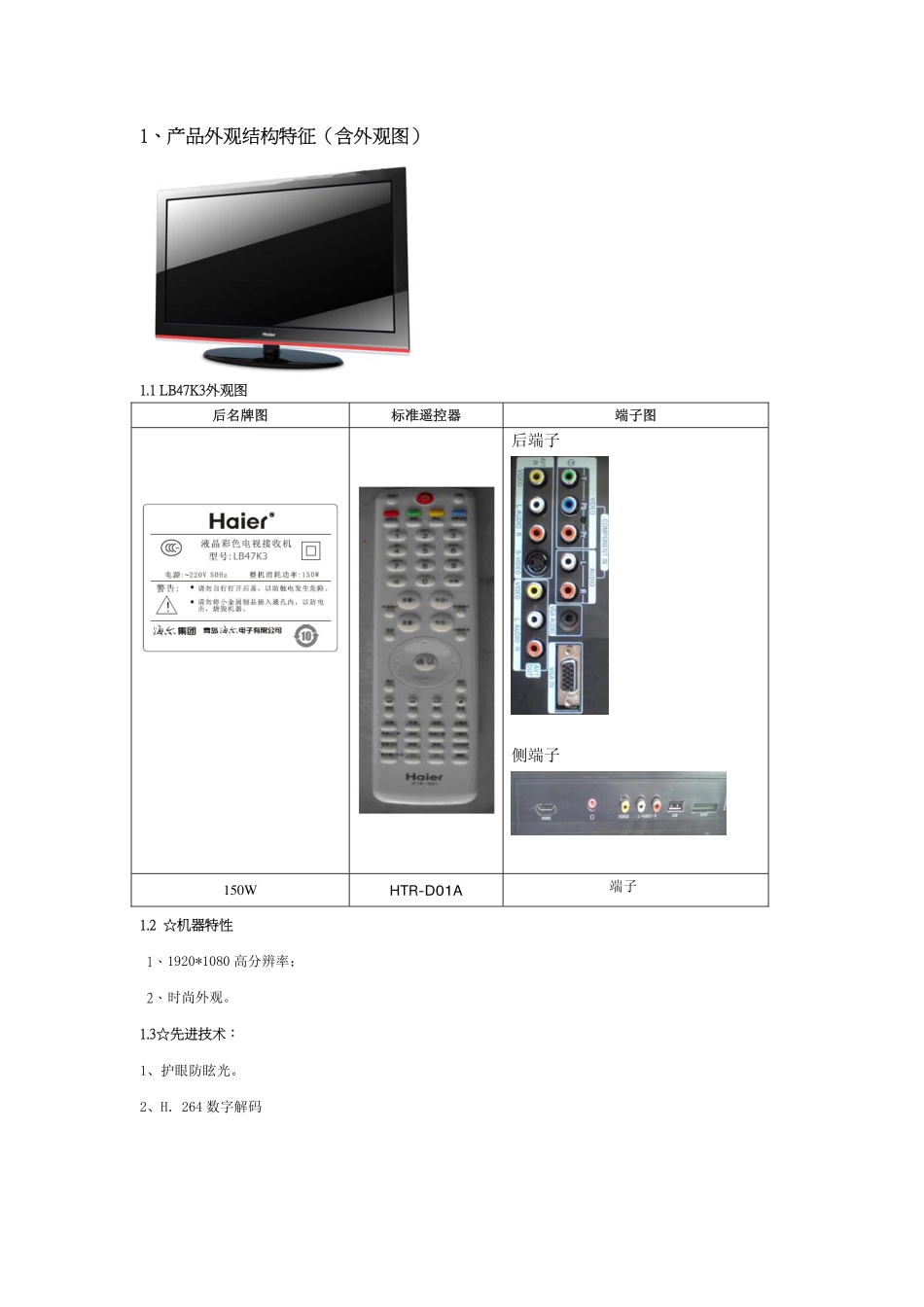 海尔LB47K3液晶电视维修手册_海尔LB47K3液晶彩电图纸.pdf_第3页