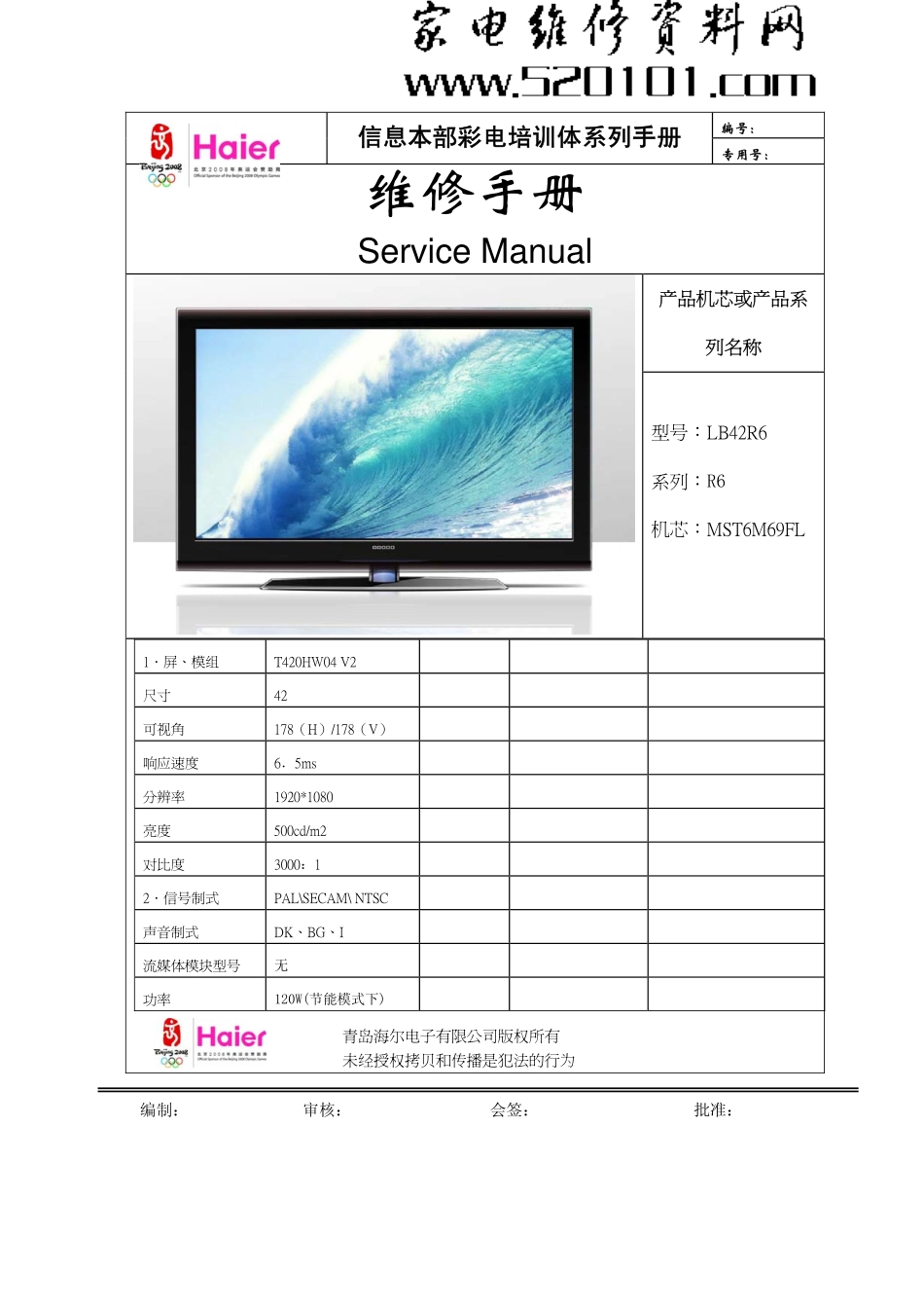 海尔LB42R6液晶电视维修手册_海尔LB42R6液晶彩电图纸.pdf_第1页