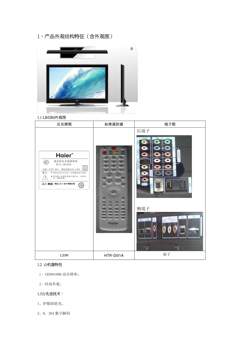 海尔LB42R6液晶电视维修手册_海尔LB42R6液晶彩电图纸.pdf_第3页