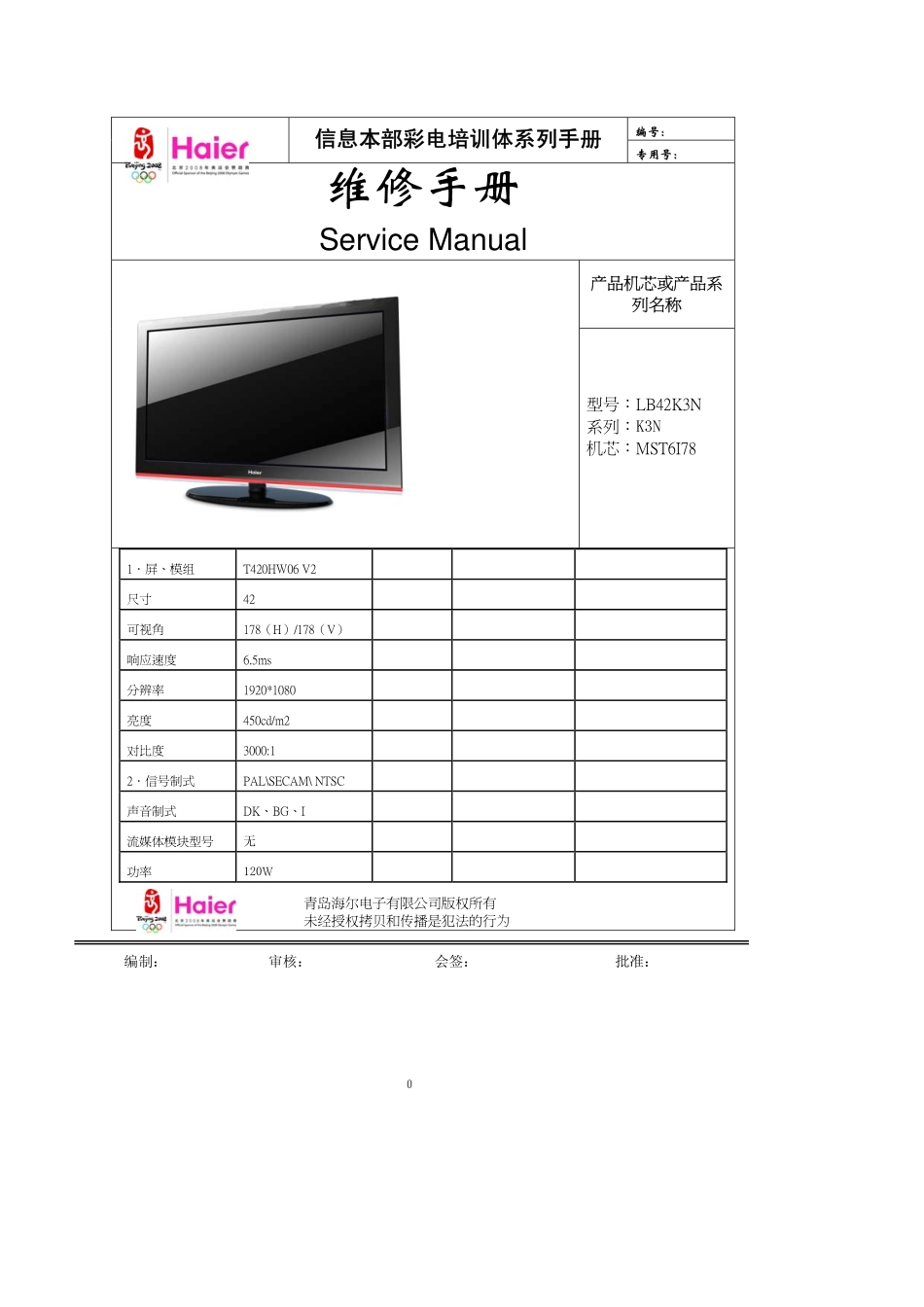 海尔LB42K3N平板维修手册_heLB42K3N.pdf_第1页