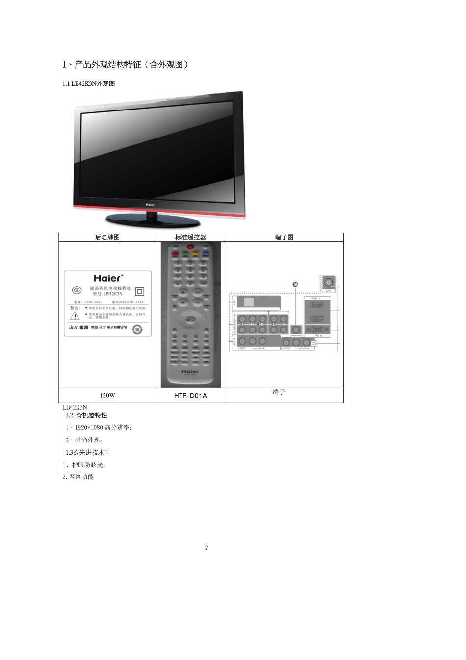 海尔LB42K3N平板维修手册_heLB42K3N.pdf_第3页