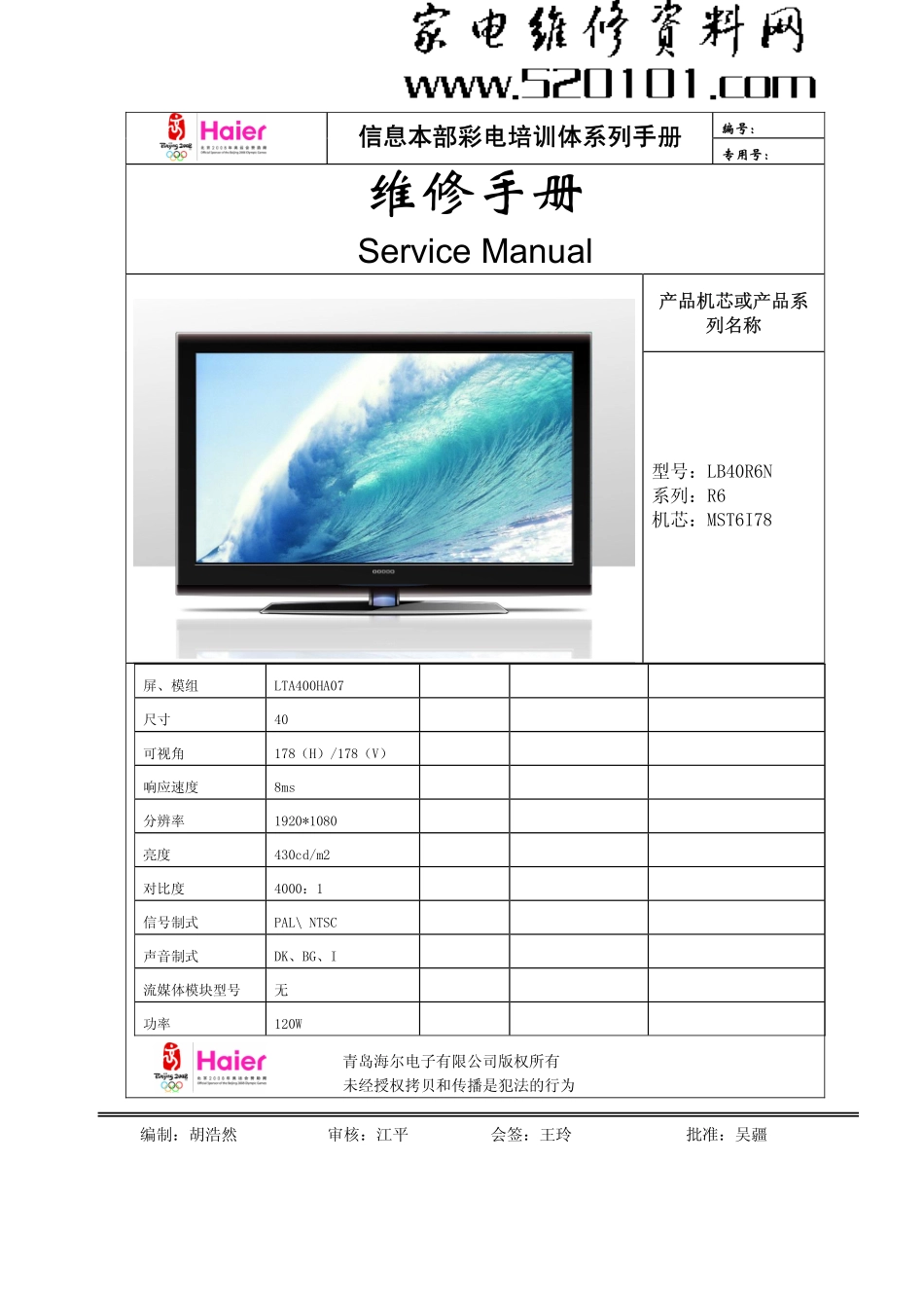 海尔LB40R6N液晶电视维修手册_海尔LB40R6N液晶彩电图纸.pdf_第1页