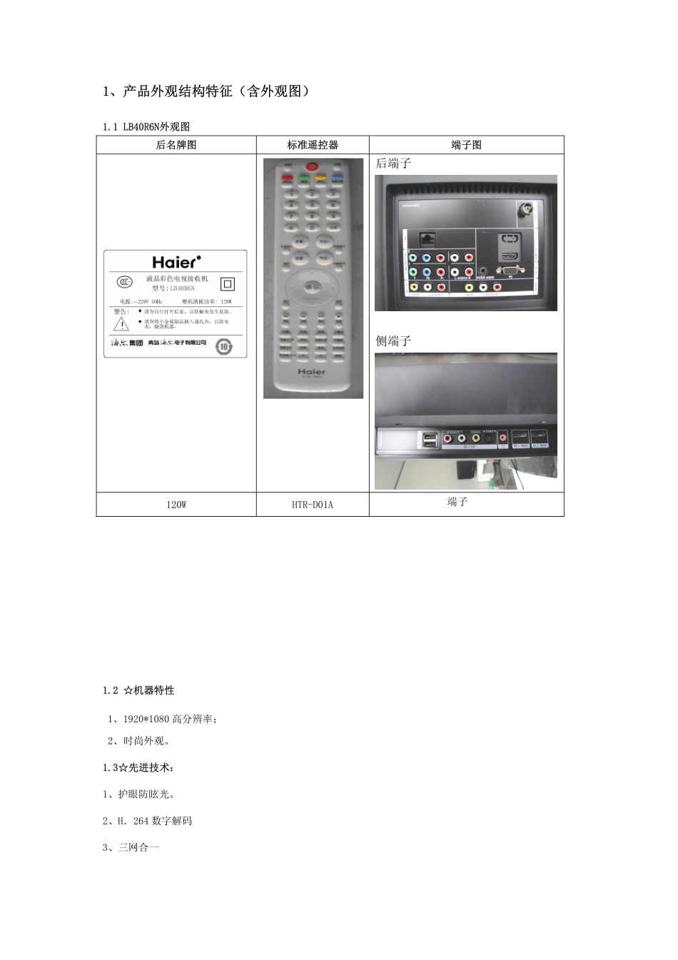 海尔LB40R6N液晶电视维修手册_海尔LB40R6N液晶彩电图纸.pdf_第3页