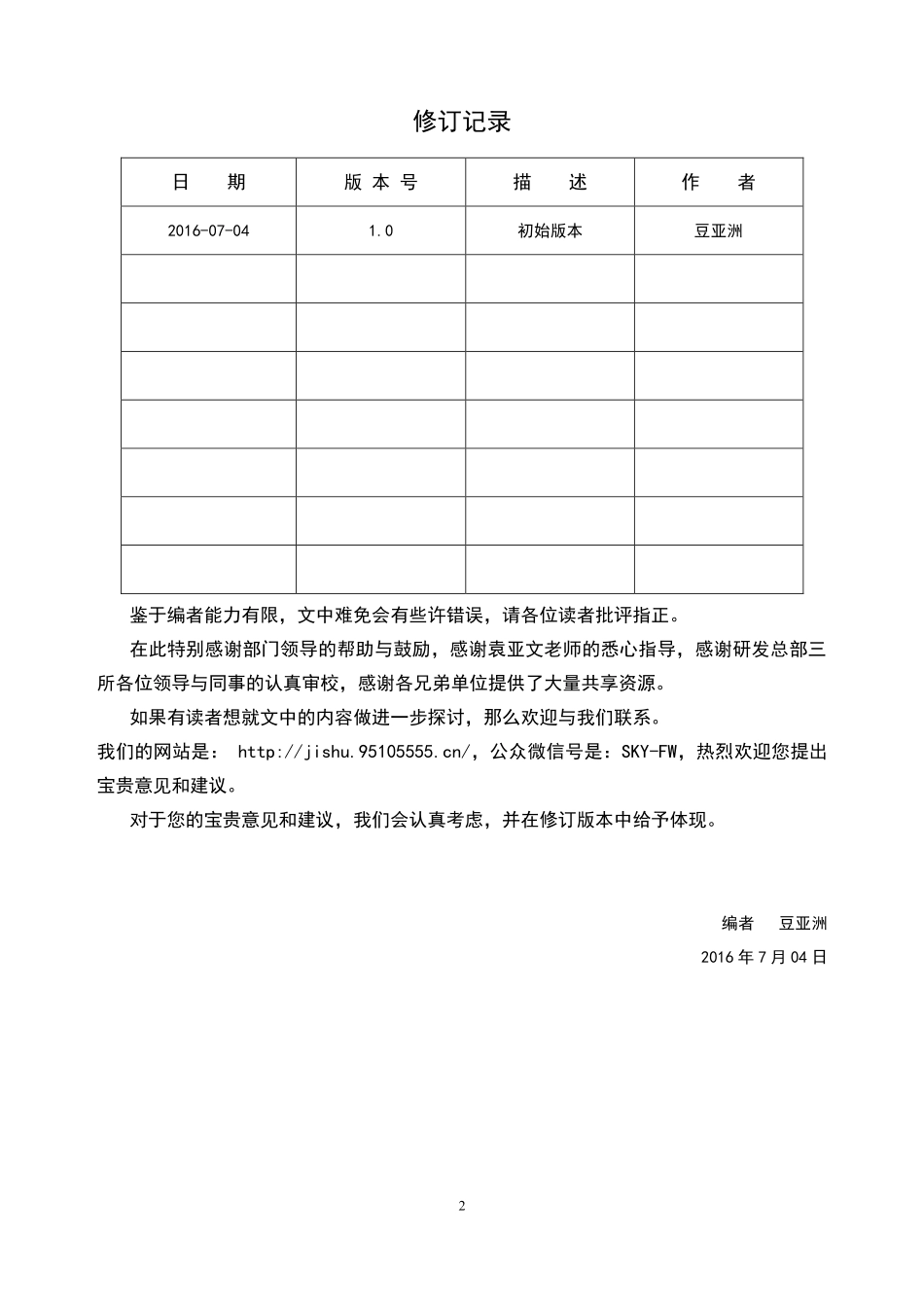 创维65G7液晶电视维修手册.pdf_第2页