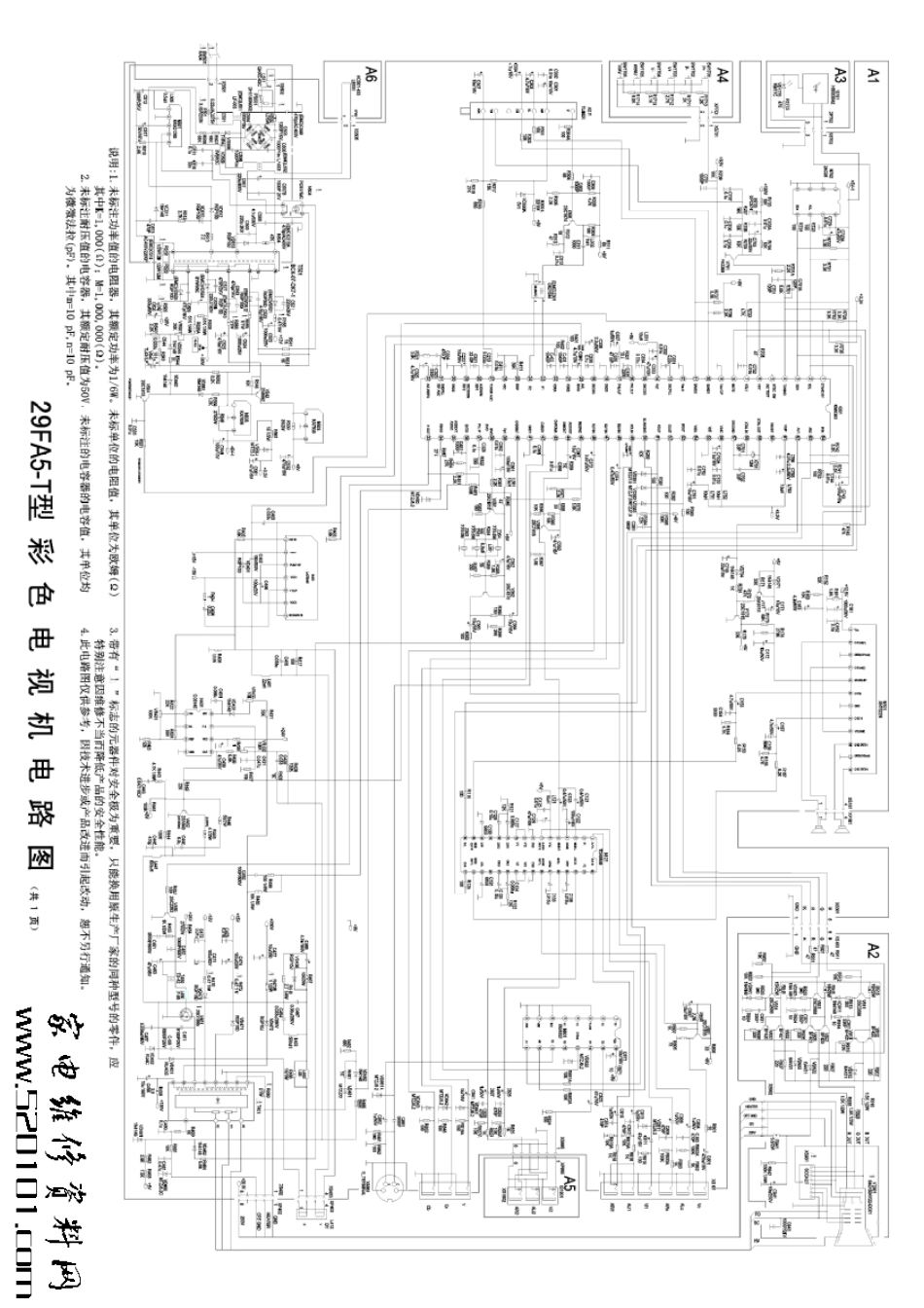 海尔29FA5-T彩电原理图_海尔29FA5-T彩电.pdf_第1页