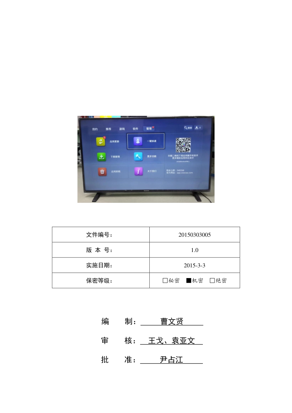 创维65E6000液晶电视维修手册.pdf_第1页