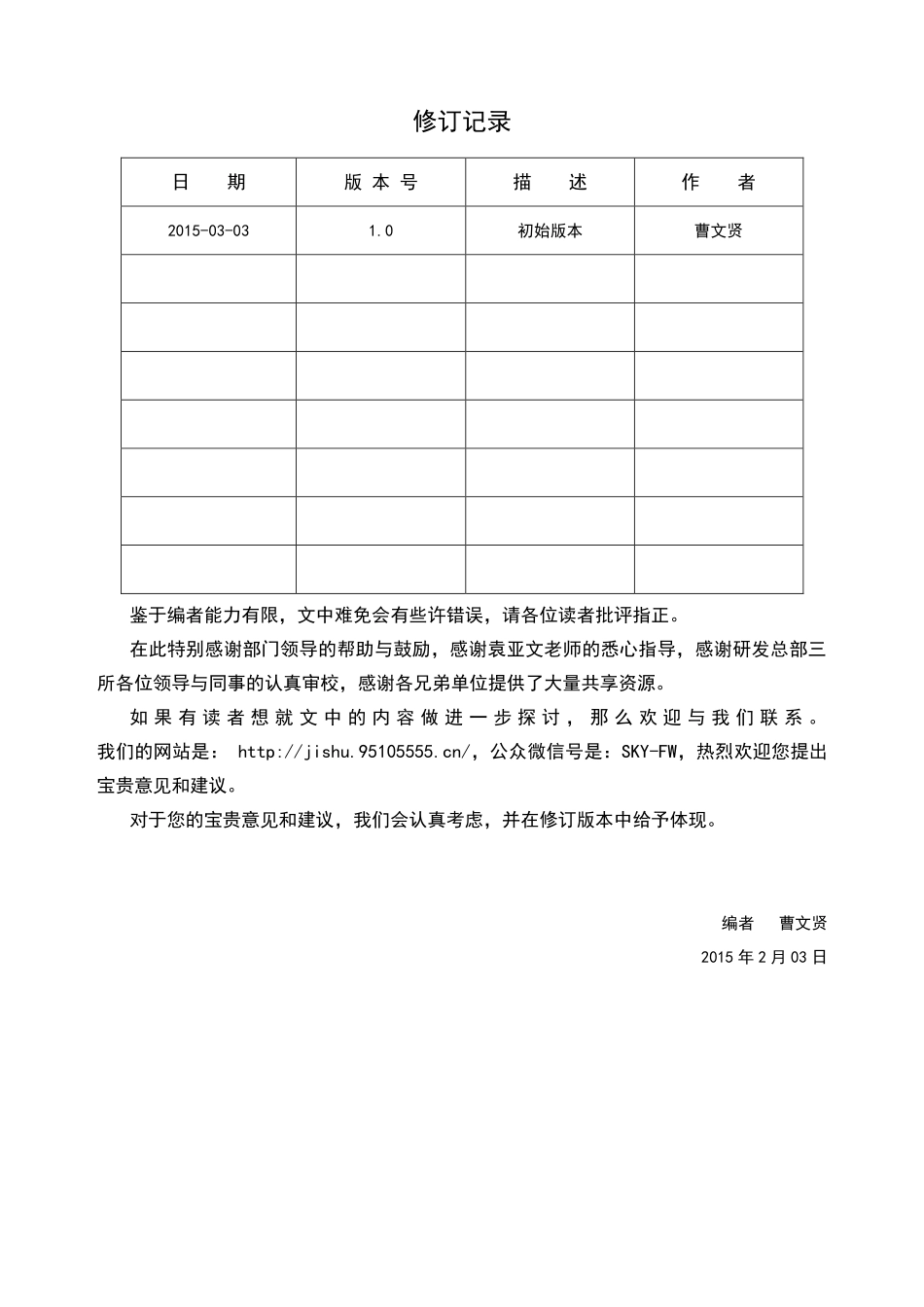 创维65E6000液晶电视维修手册.pdf_第2页