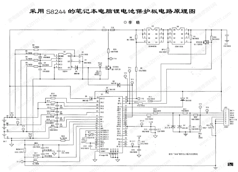 采用S8244的笔记本电脑锂电池保护板电路原理图.pdf_第1页