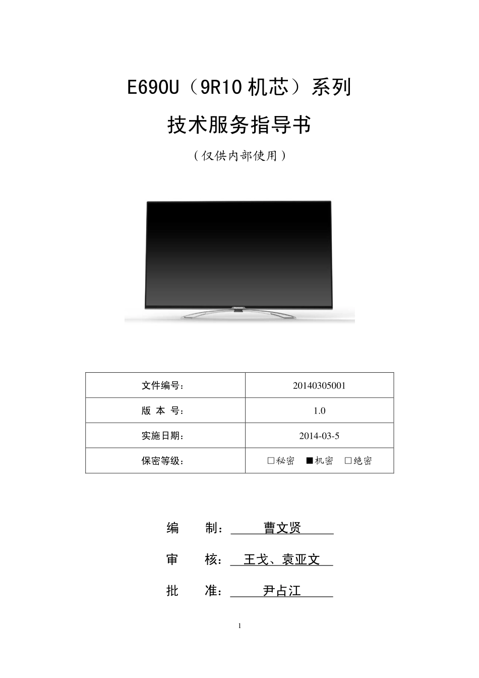 创维65E690U液晶电视维修手册.pdf_第1页