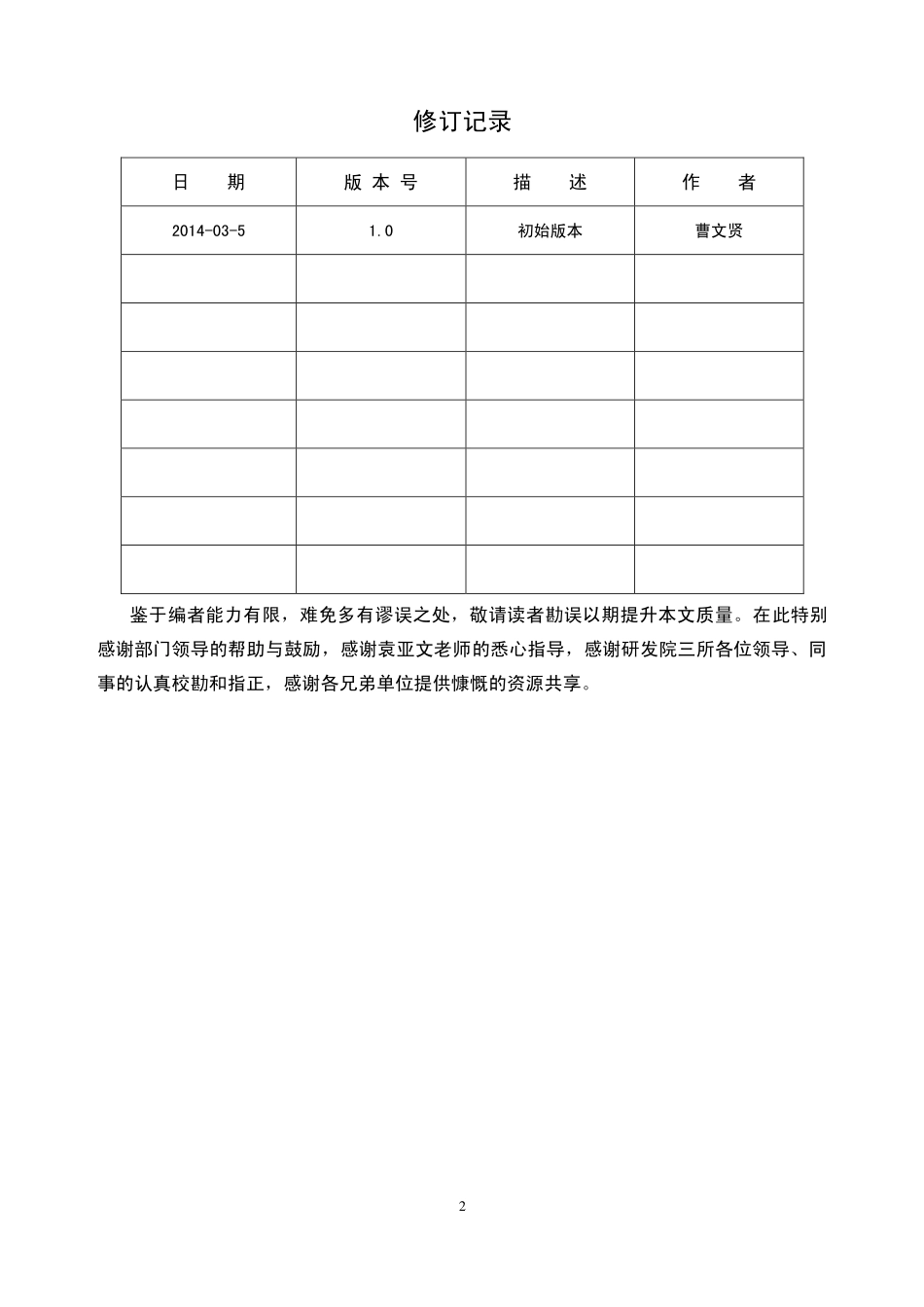 创维65E690U液晶电视维修手册.pdf_第2页