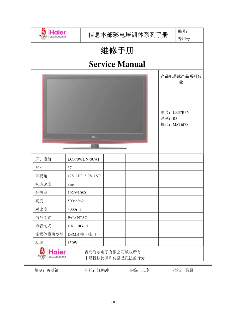 海尔LB37R3N售后培训资料和原理图_LB37R3N售后培训资料.pdf_第1页