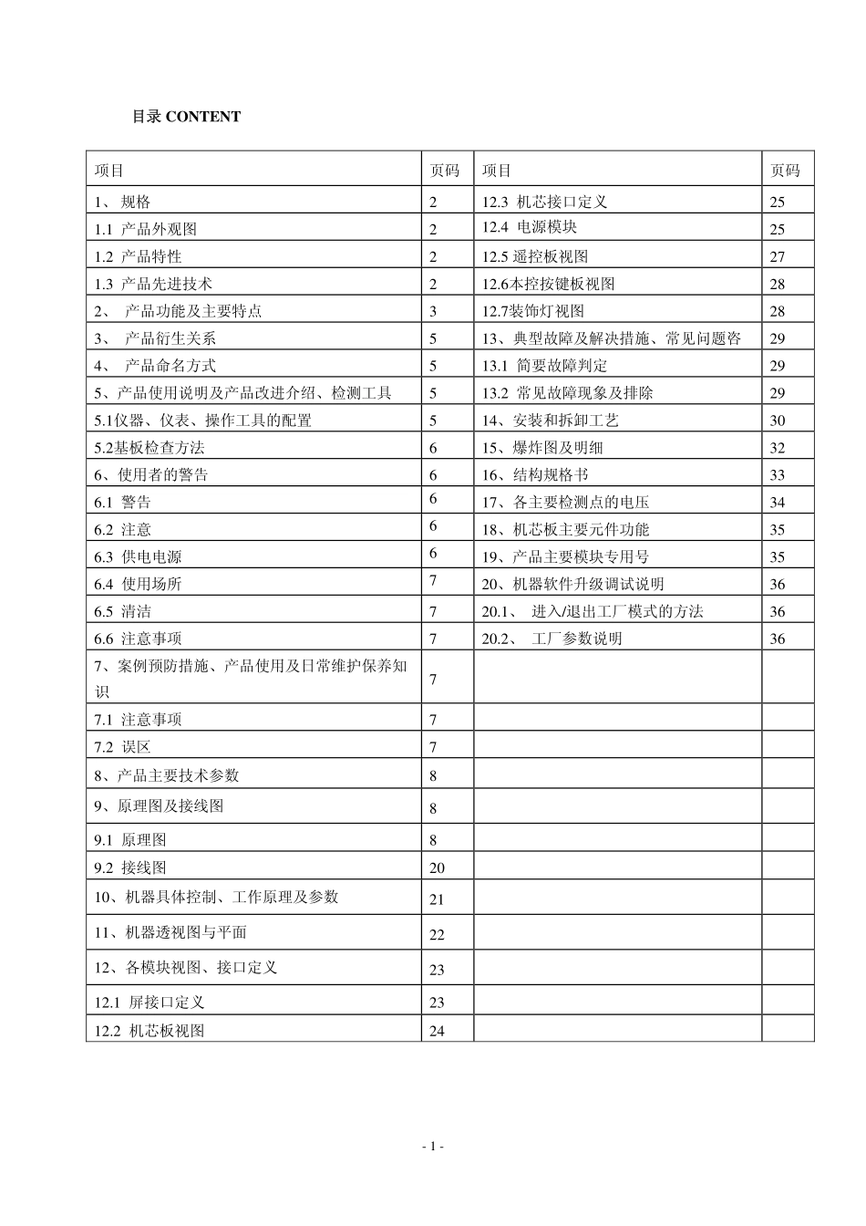 海尔LB37R3N售后培训资料和原理图_LB37R3N售后培训资料.pdf_第2页