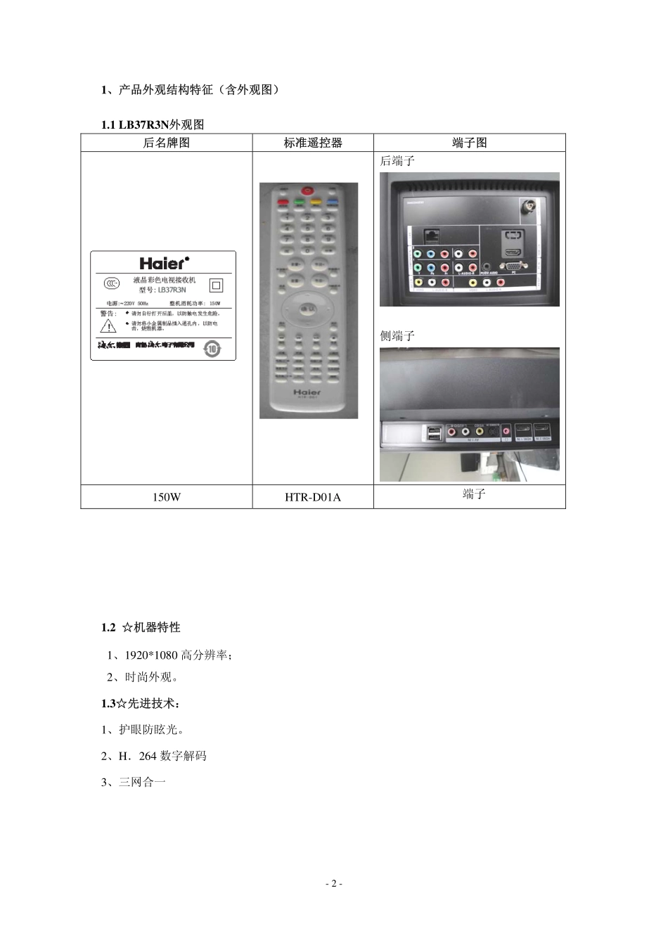 海尔LB37R3N售后培训资料和原理图_LB37R3N售后培训资料.pdf_第3页