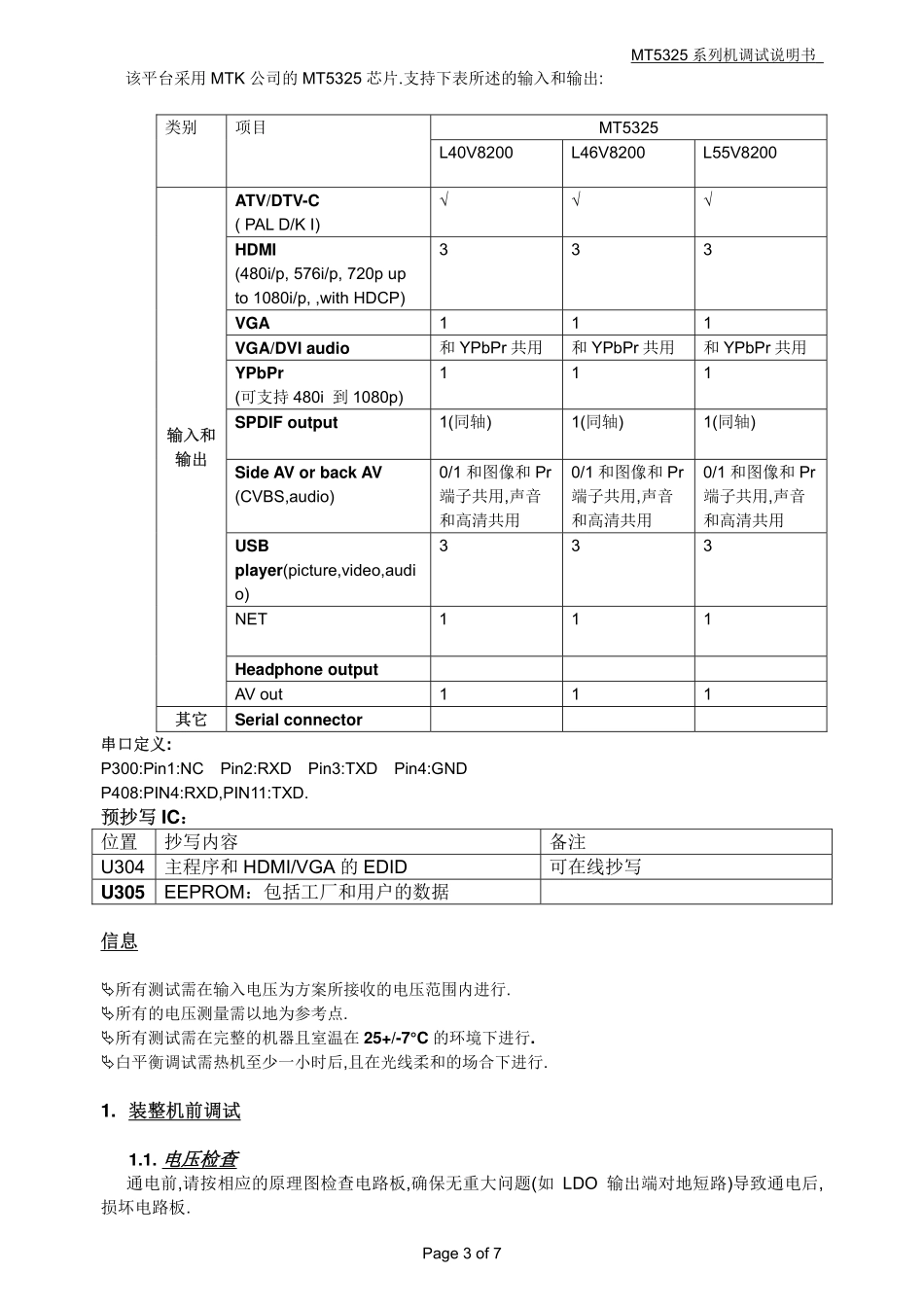 LCD MT25机芯维修手册_第四章 MT5325系列机调试说明.pdf_第1页