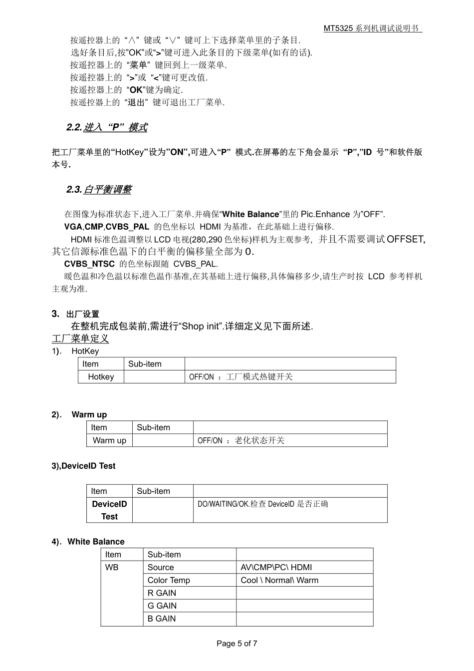 LCD MT25机芯维修手册_第四章 MT5325系列机调试说明.pdf_第3页