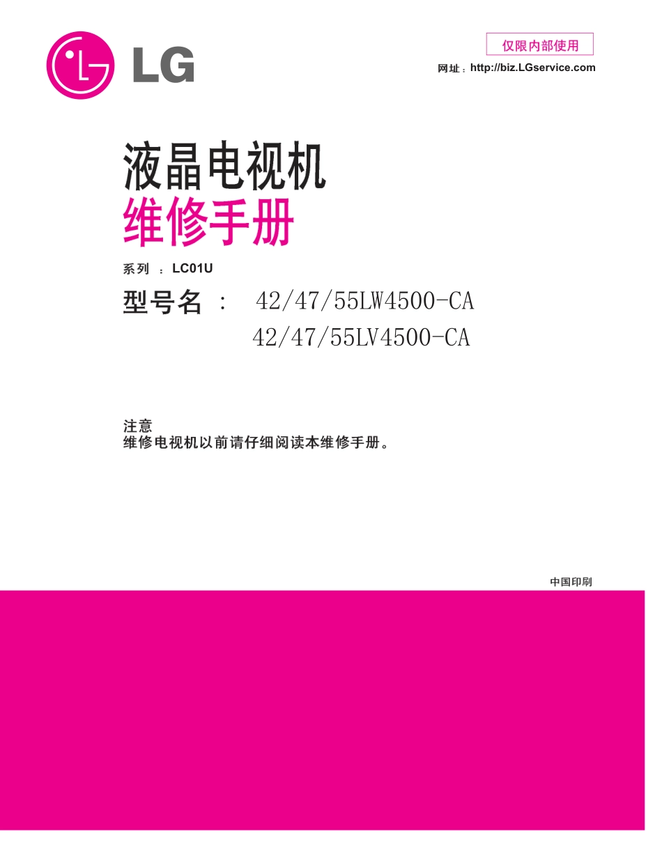 LG 55LV4500-CA液晶电视维修手册.pdf_第1页