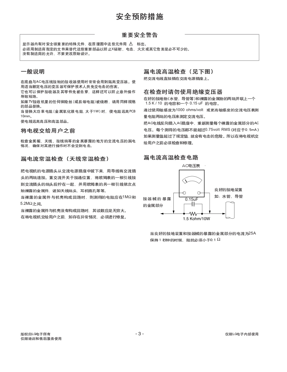 LG 55LV4500-CA液晶电视维修手册.pdf_第3页