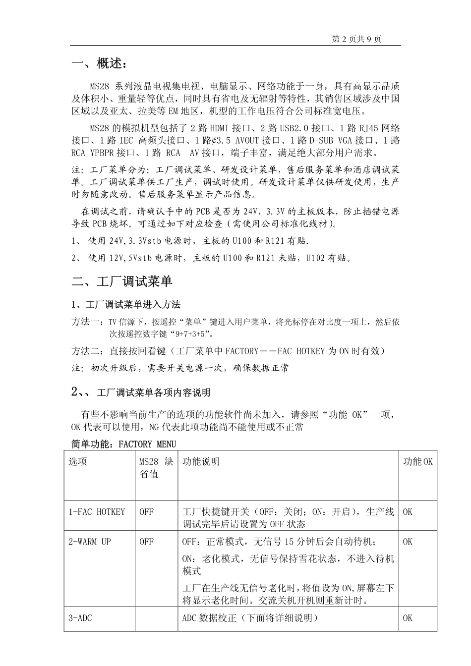 LCD MS28机芯维修手册_MS28调试说明V1.0.pdf_第2页