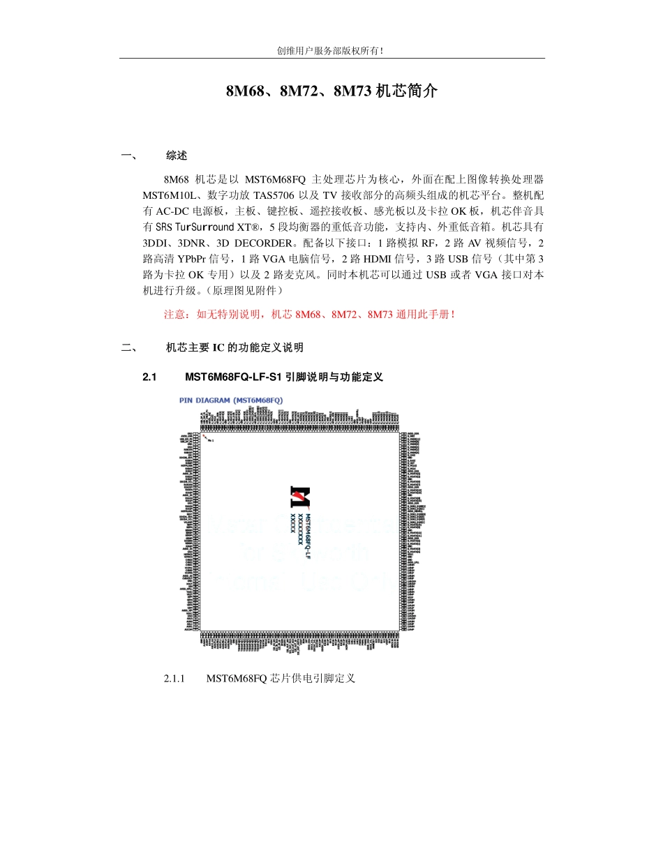 创维60L09RF液晶电视维修手册.pdf_第1页