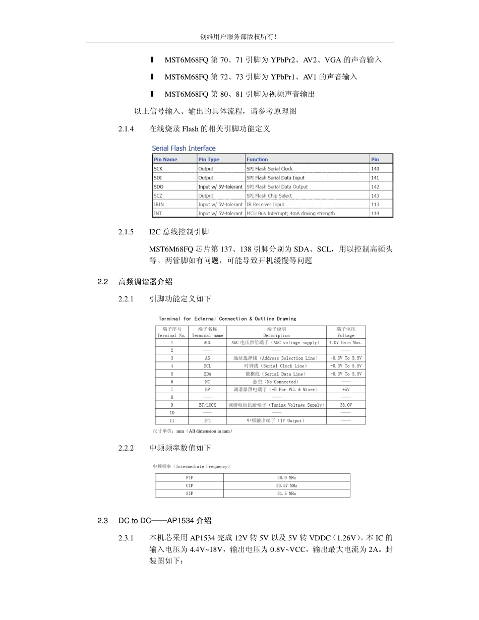 创维60L09RF液晶电视维修手册.pdf_第3页